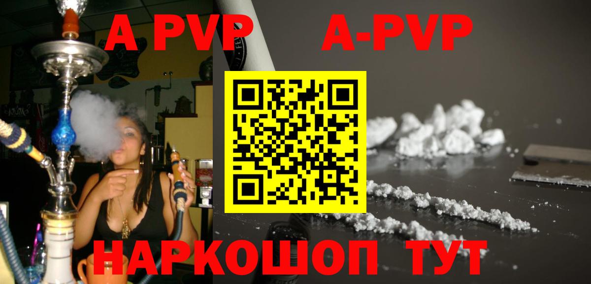 A PVP Соль Алушта