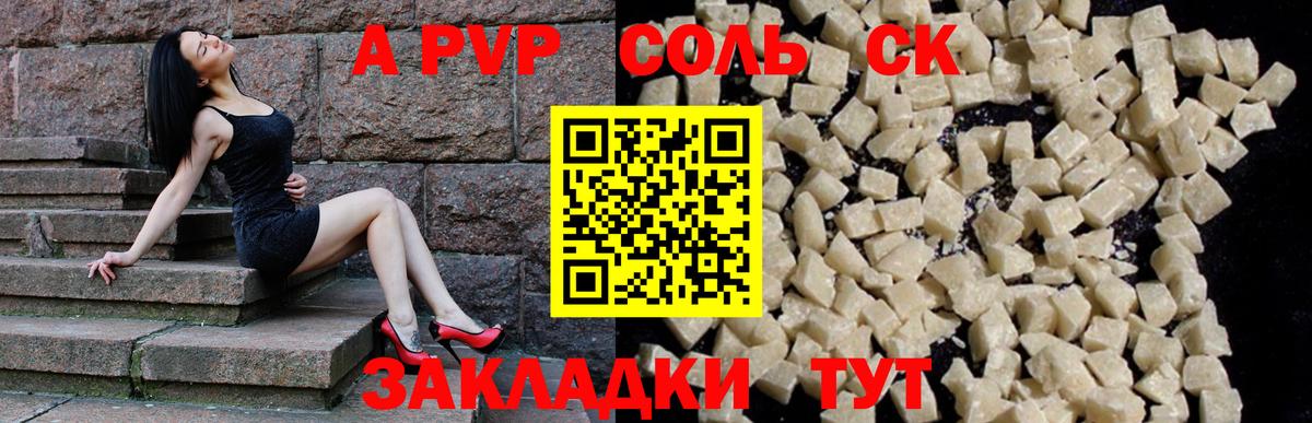 Алушта  Alfa_PVP Соль  Alpha PVP кристаллы  A PVP Crystall  Вход с VPN 