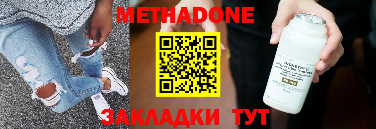 МЕТАДОН кристалл  МЕТАДОН methadone  Вход с VPN  Алушта 